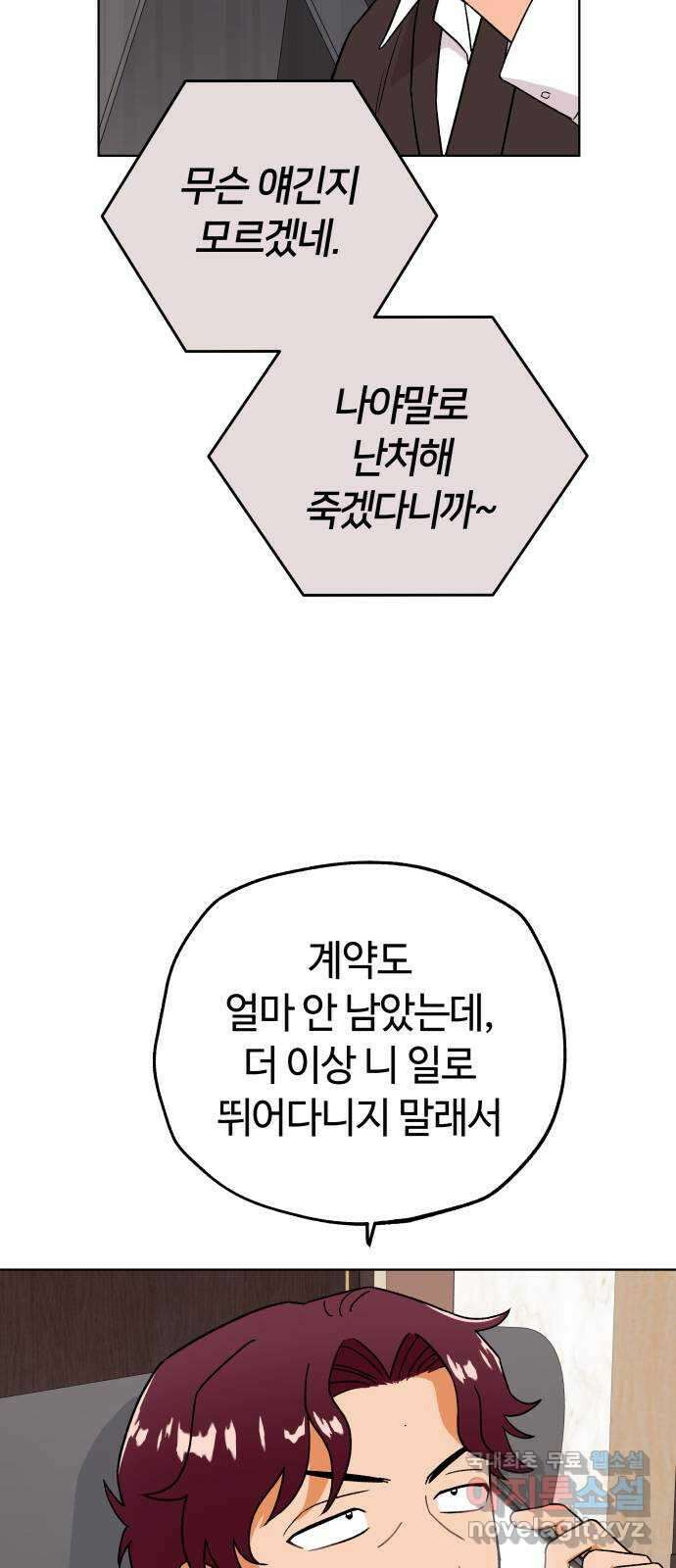 사랑하는 여배우들 87화 9
