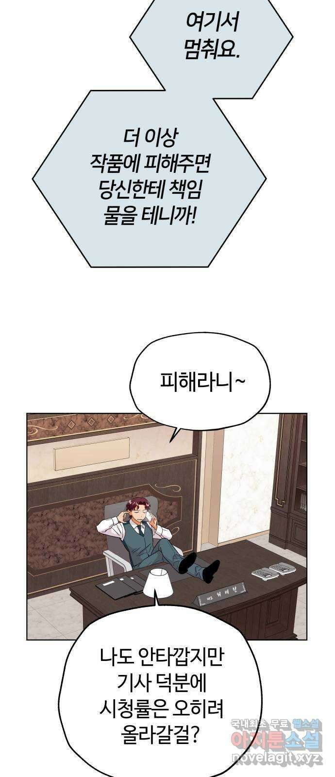사랑하는 여배우들 87화 11