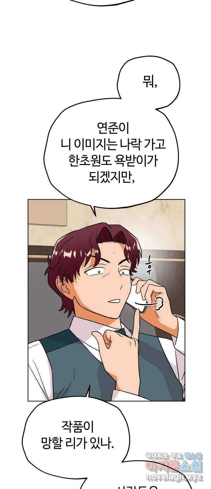 사랑하는 여배우들 87화 12