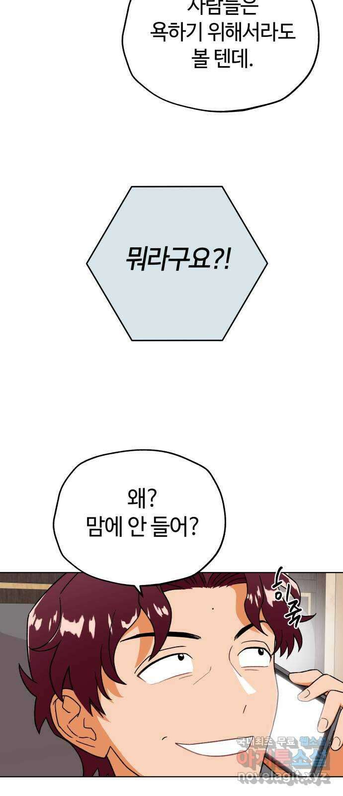 사랑하는 여배우들 87화 13