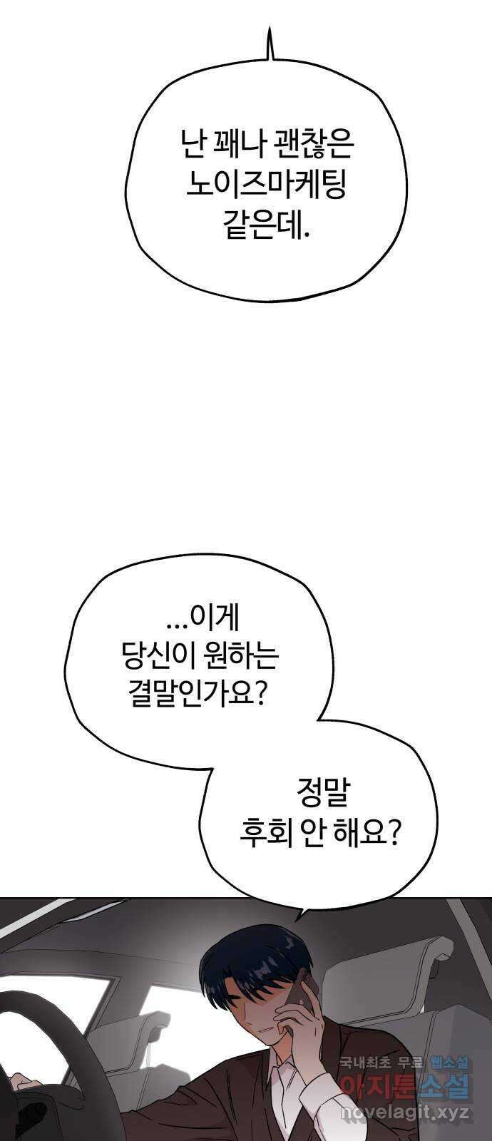 사랑하는 여배우들 87화 14