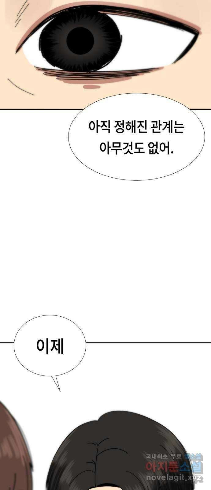 첫사랑, 두 번째 31화 2