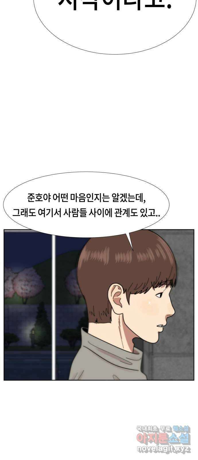 첫사랑, 두 번째 31화 4