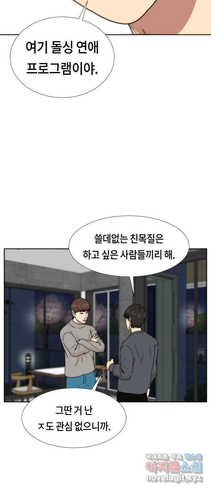 첫사랑, 두 번째 31화 6