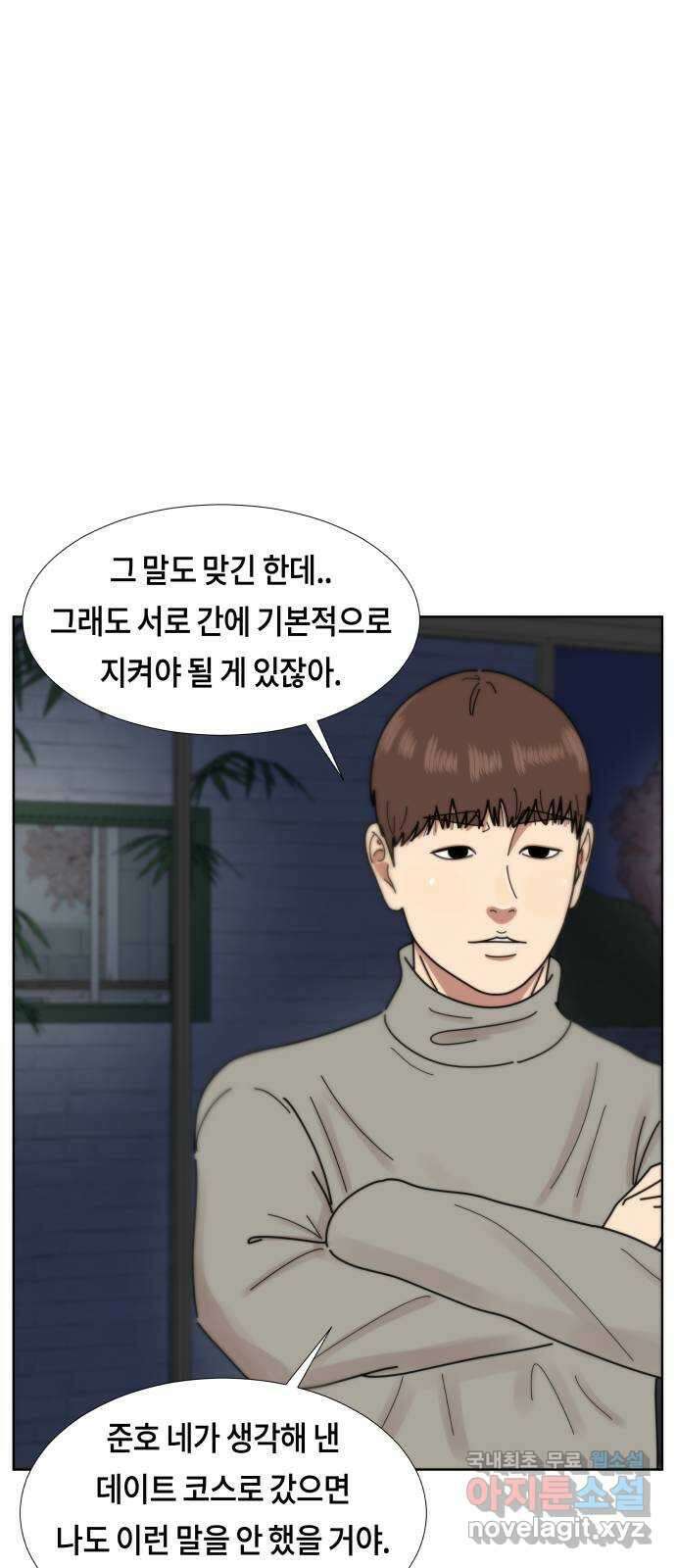 첫사랑, 두 번째 31화 8