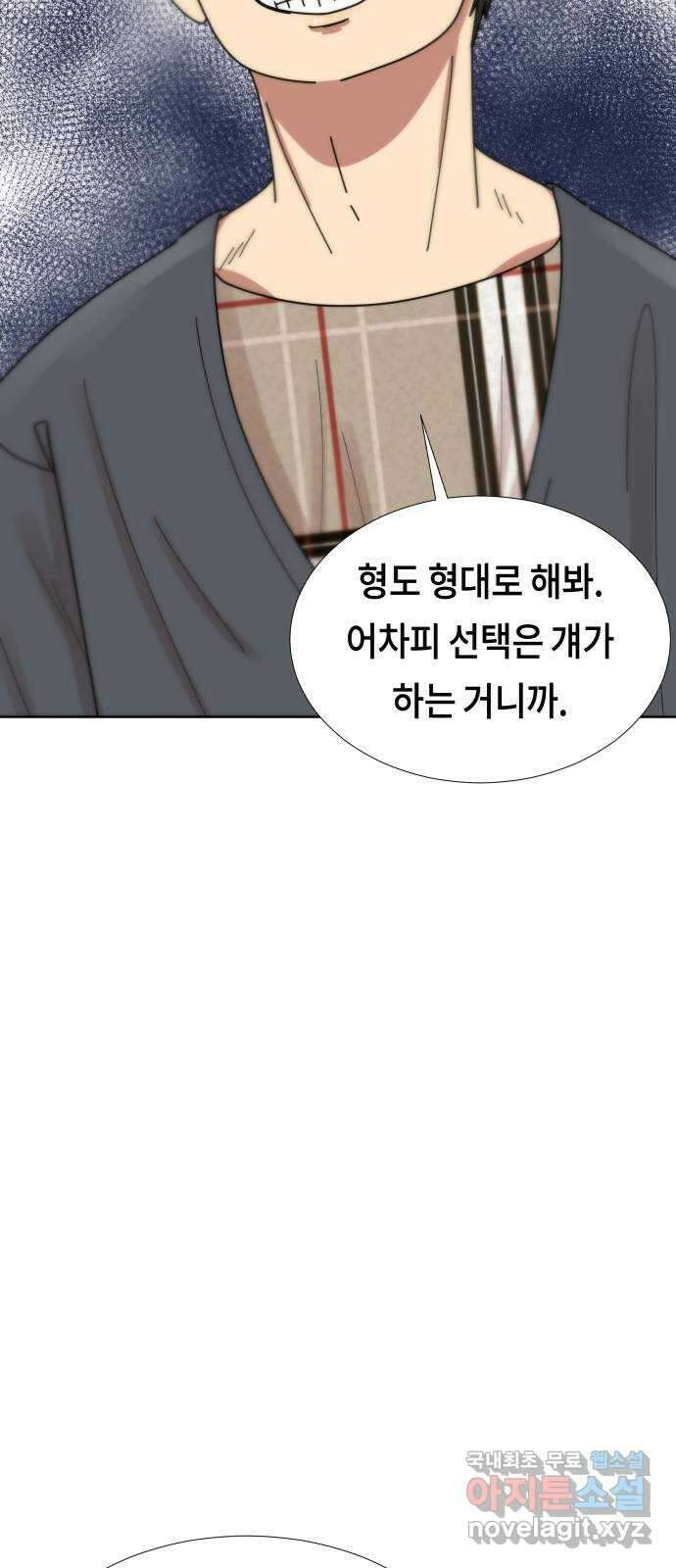 첫사랑, 두 번째 31화 12