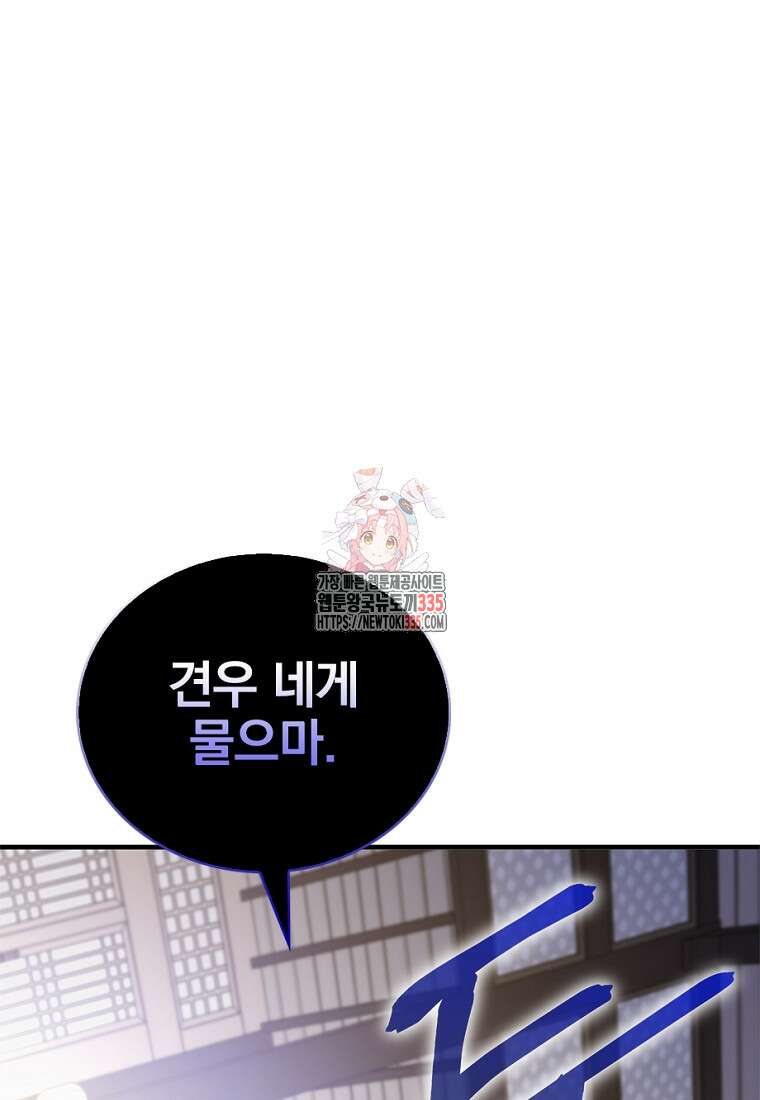 중간 보스의 소꿉친구가 되었다 13화 1
