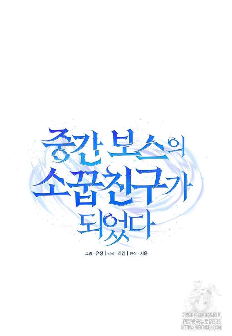 중간 보스의 소꿉친구가 되었다 13화 7