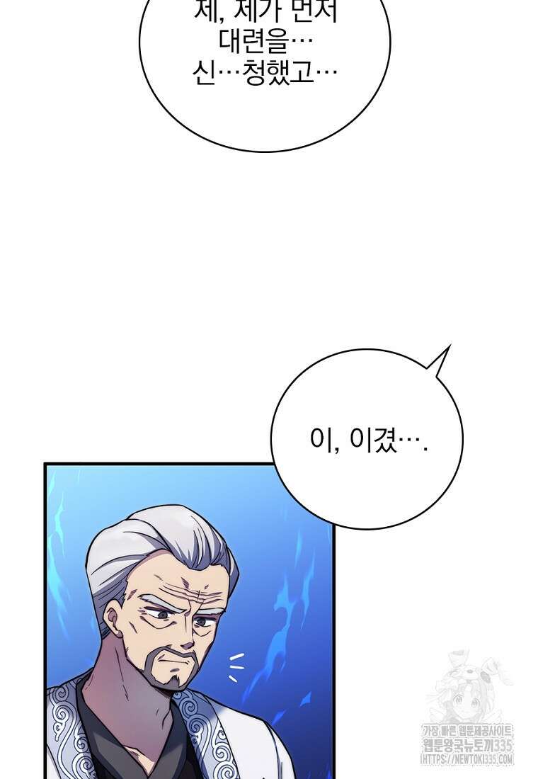 중간 보스의 소꿉친구가 되었다 13화 9