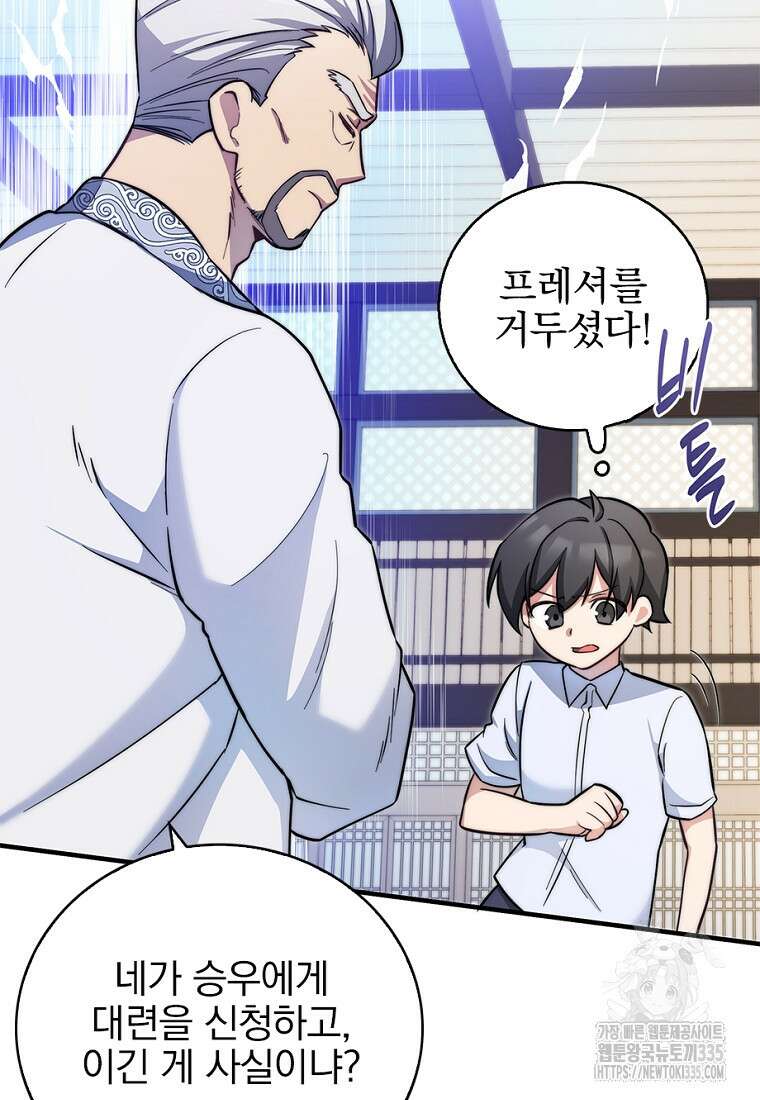 중간 보스의 소꿉친구가 되었다 13화 11