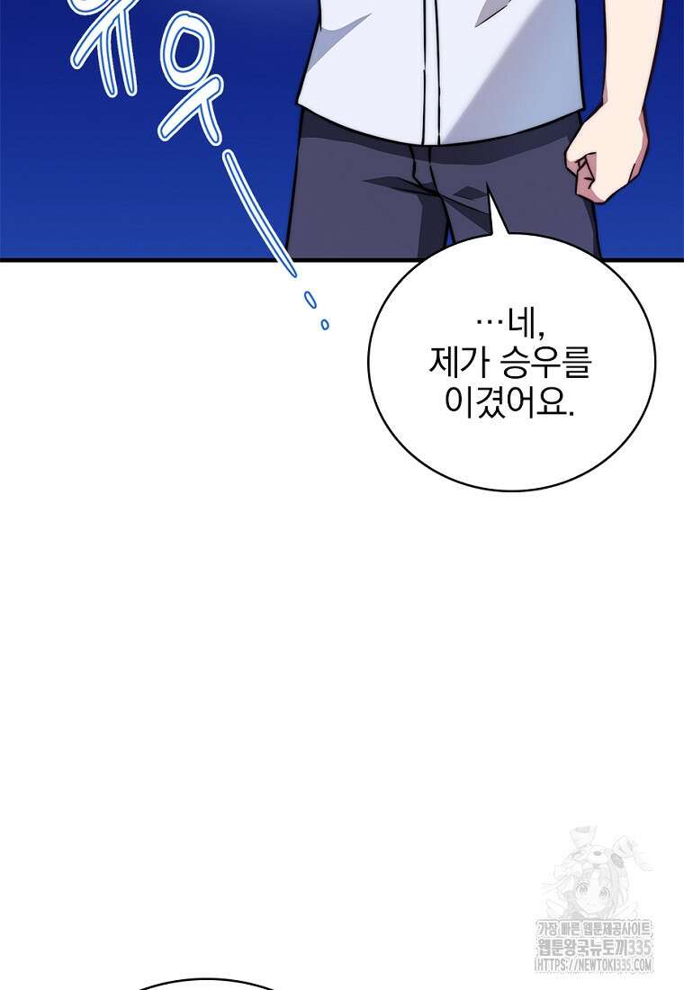 중간 보스의 소꿉친구가 되었다 13화 13