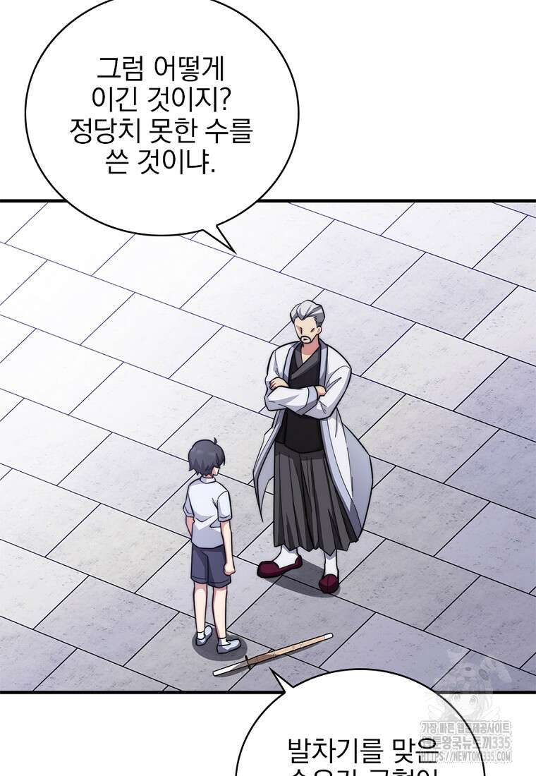 중간 보스의 소꿉친구가 되었다 13화 14
