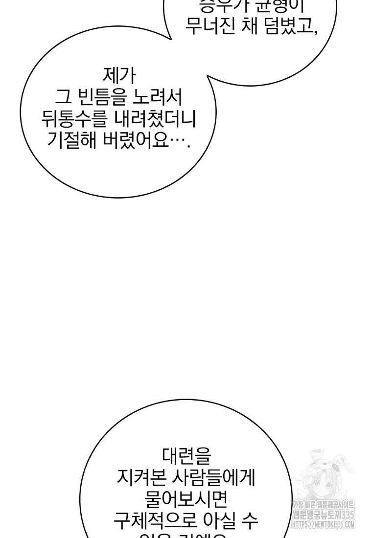 중간 보스의 소꿉친구가 되었다 13화 15