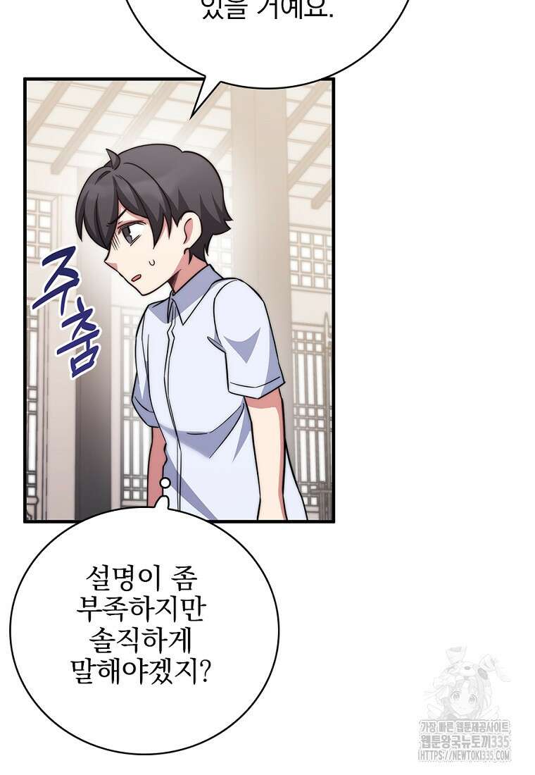 중간 보스의 소꿉친구가 되었다 13화 16