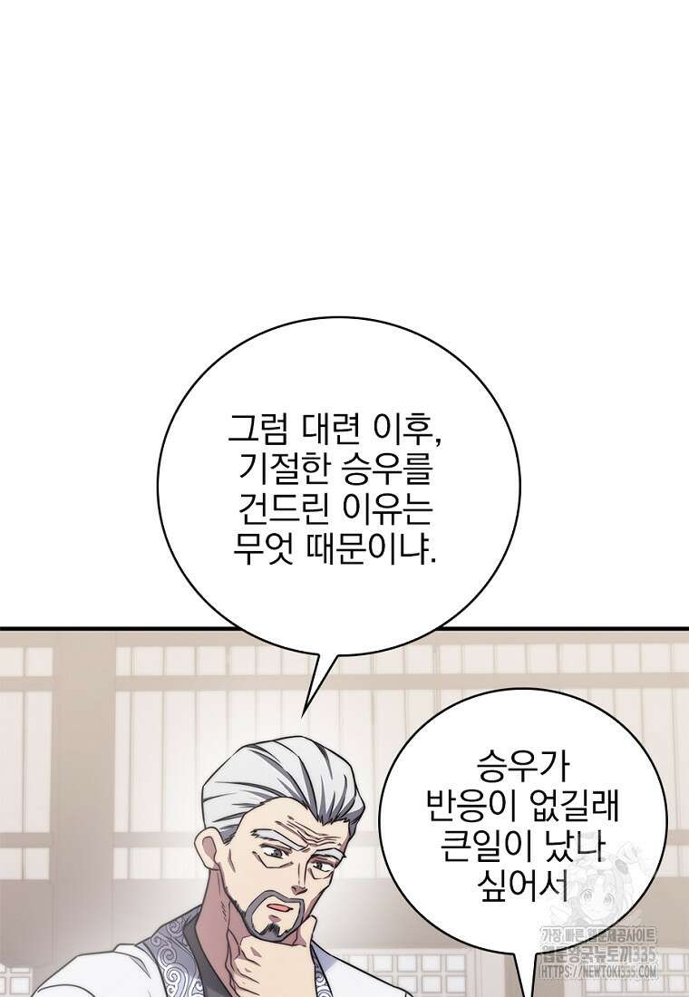 중간 보스의 소꿉친구가 되었다 13화 17
