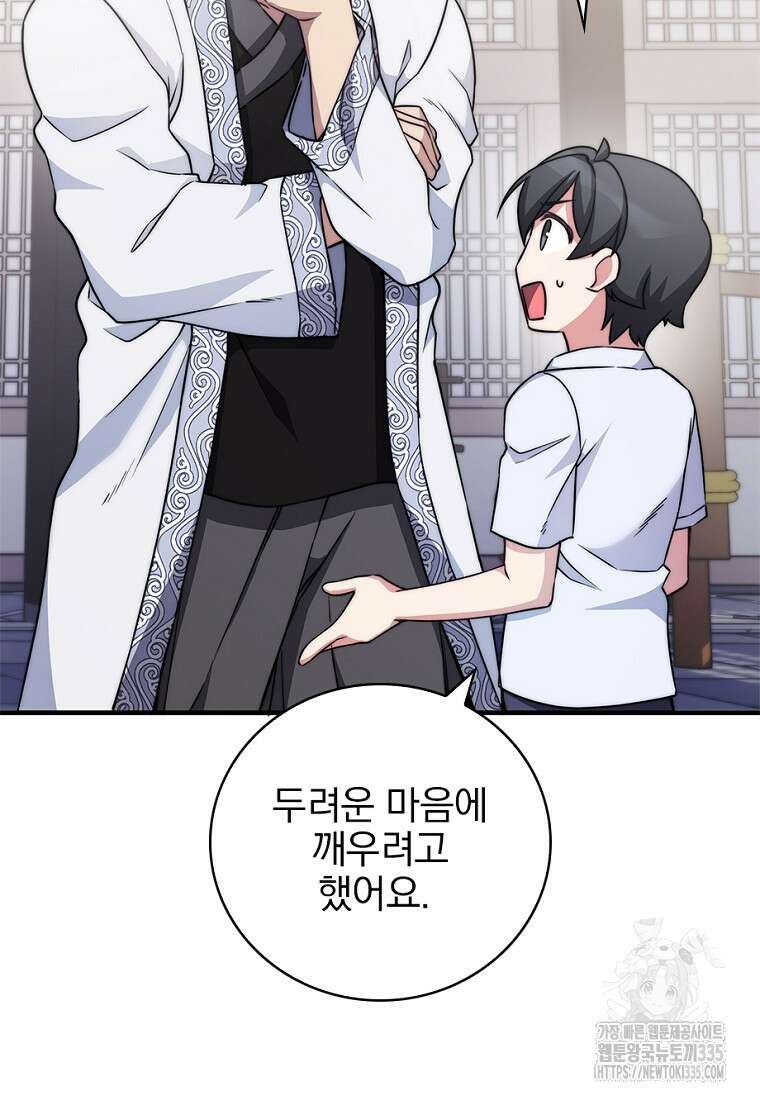 중간 보스의 소꿉친구가 되었다 13화 18