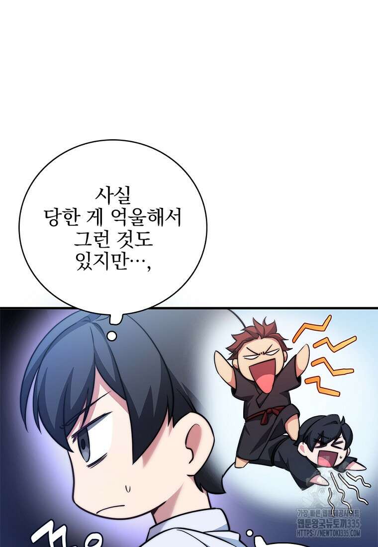 중간 보스의 소꿉친구가 되었다 13화 19