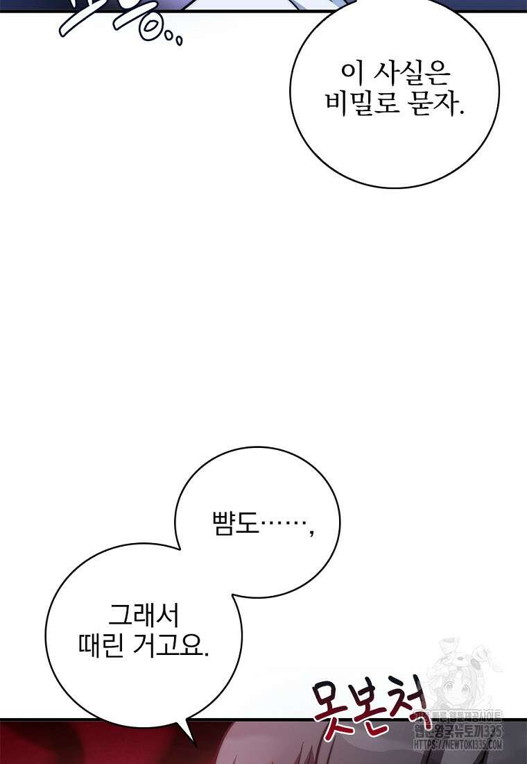 중간 보스의 소꿉친구가 되었다 13화 20