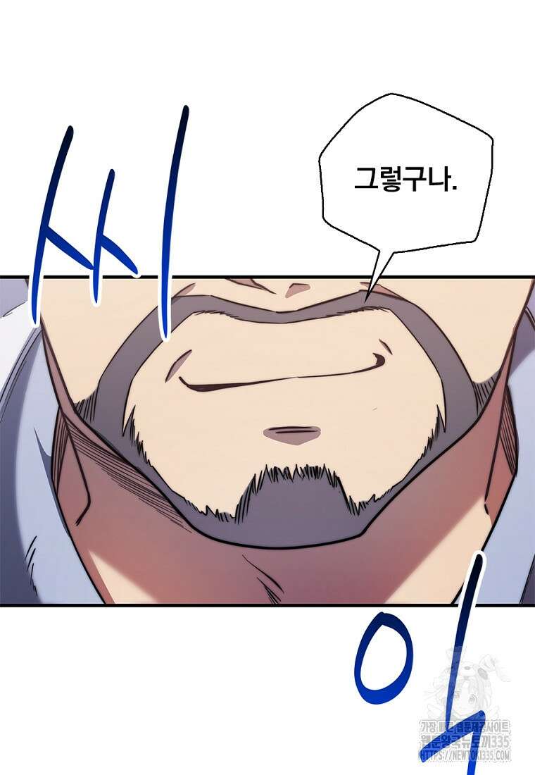 중간 보스의 소꿉친구가 되었다 13화 22