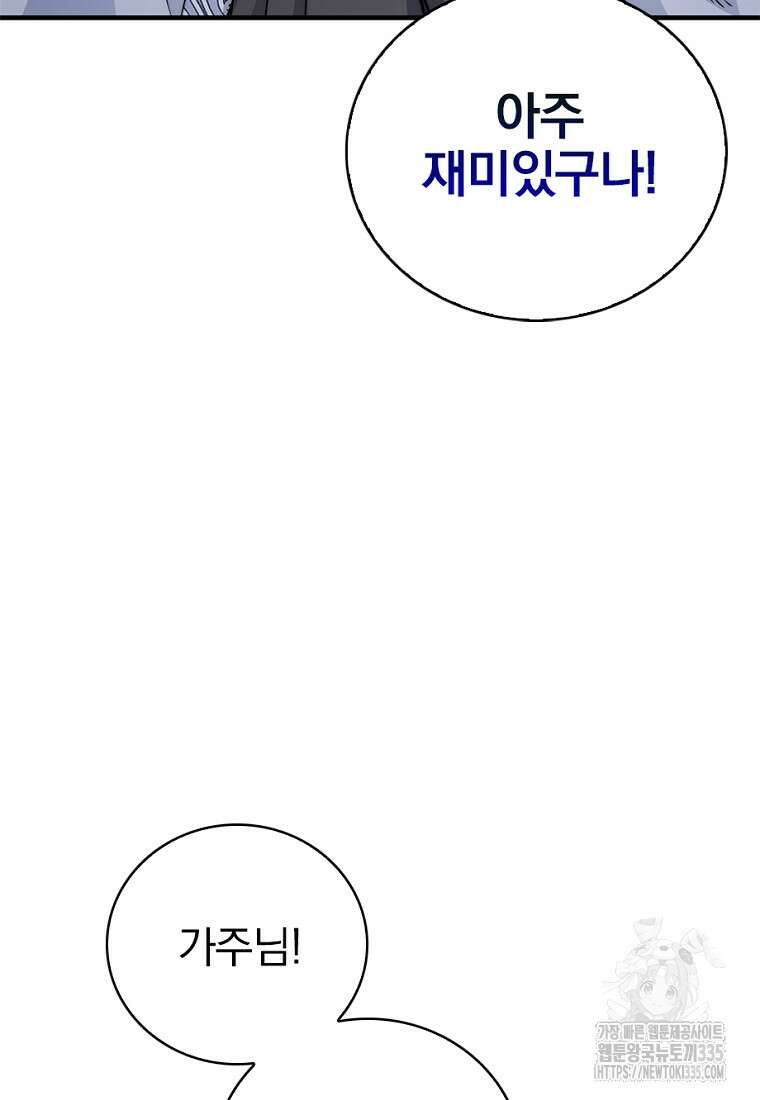중간 보스의 소꿉친구가 되었다 13화 25