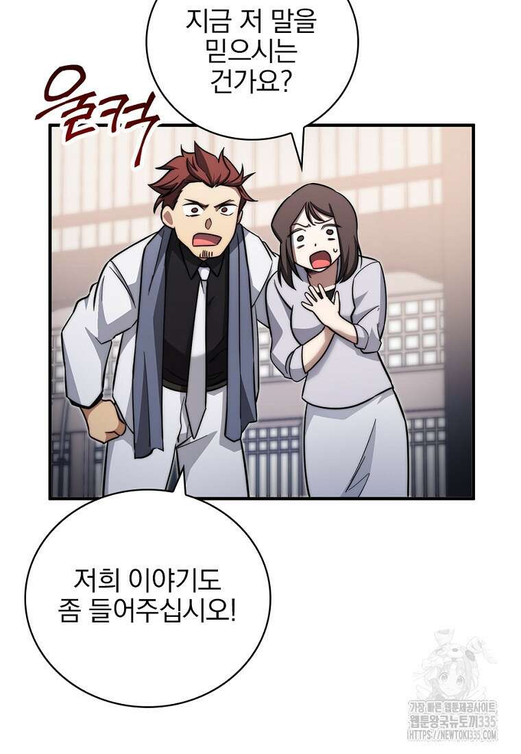 중간 보스의 소꿉친구가 되었다 13화 26