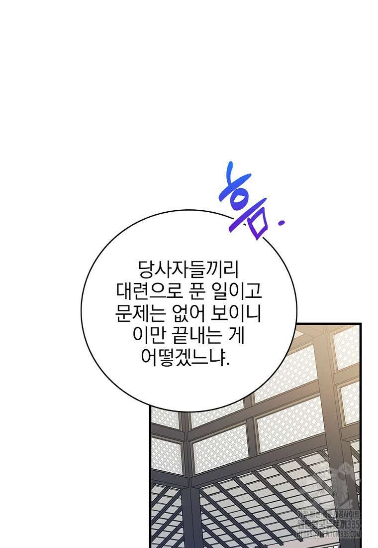 중간 보스의 소꿉친구가 되었다 13화 27
