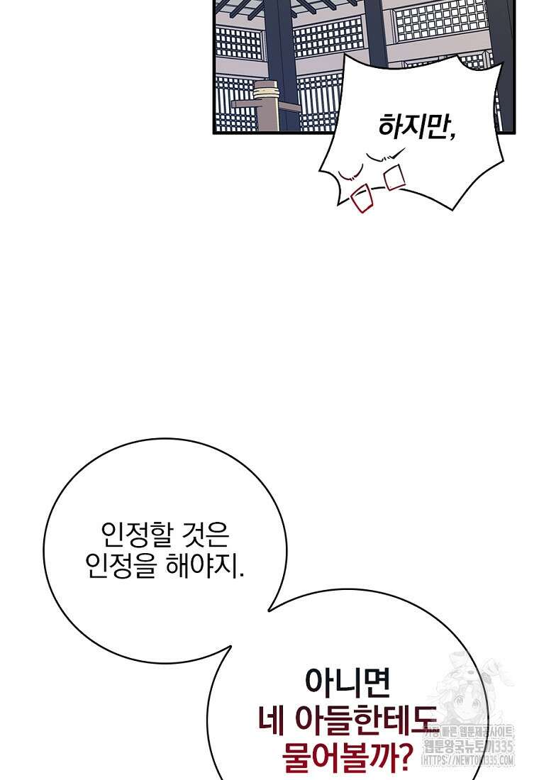 중간 보스의 소꿉친구가 되었다 13화 28