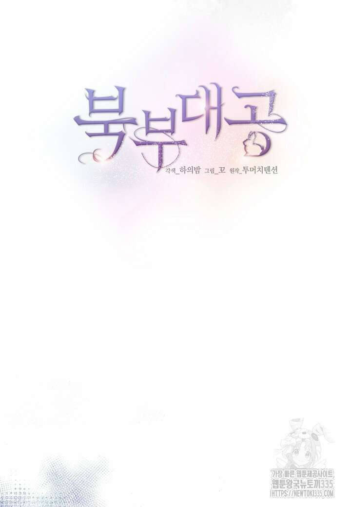 북부 대공 13화 4