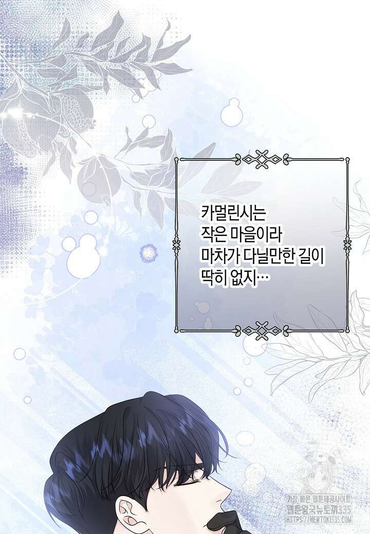 북부 대공 13화 5
