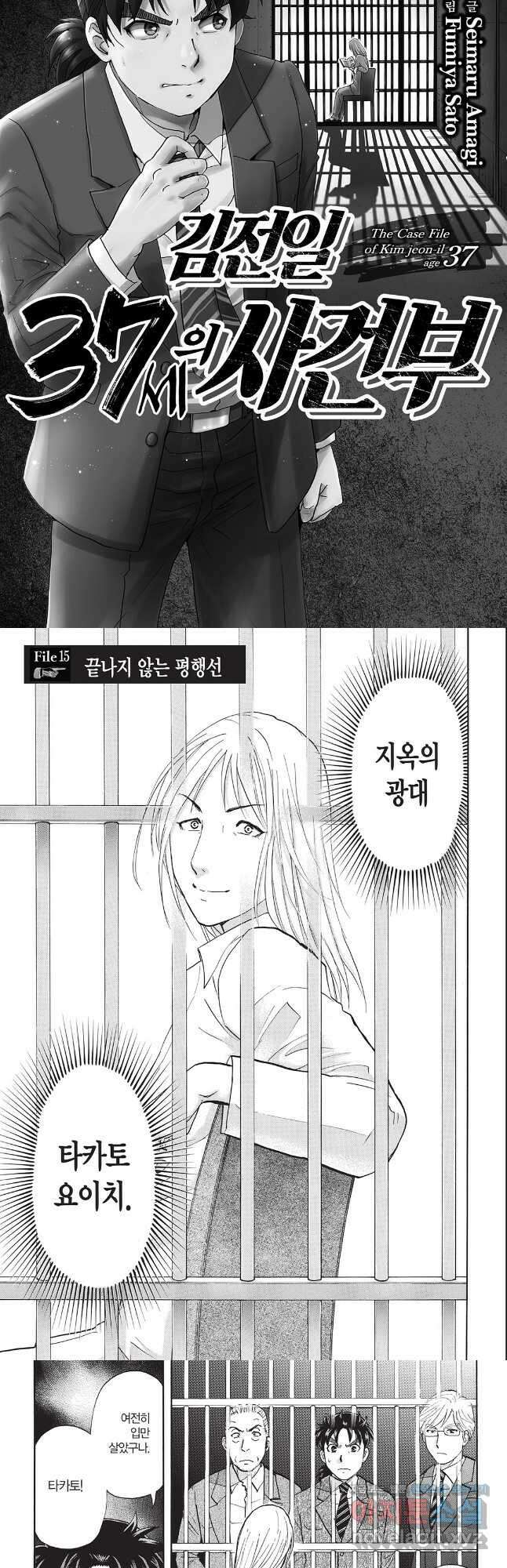 김전일 37세의 사건부 15화 2