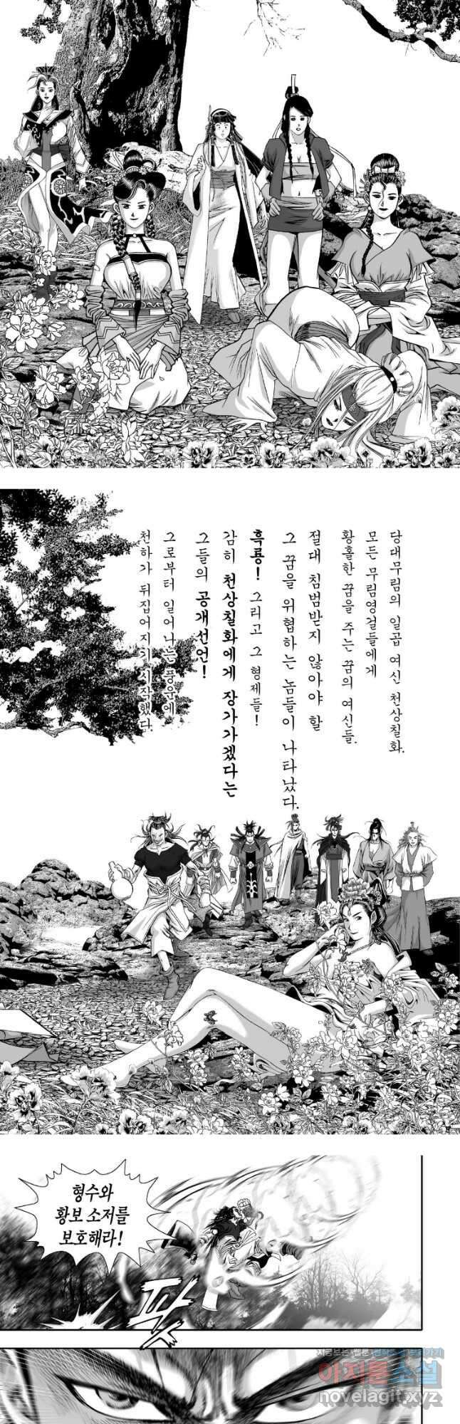 묵검향 천산출두 컬렉션 흑룡 1부 22화 3