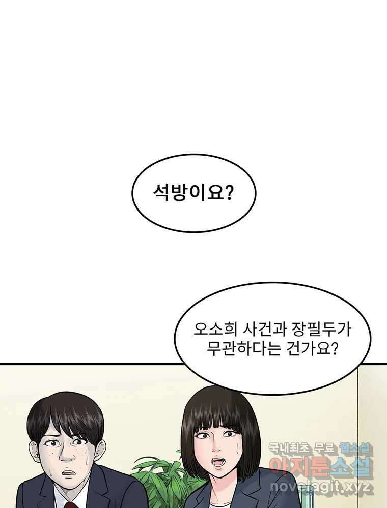 26번째 살인 제102화 3
