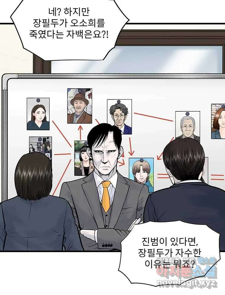 26번째 살인 제102화 6