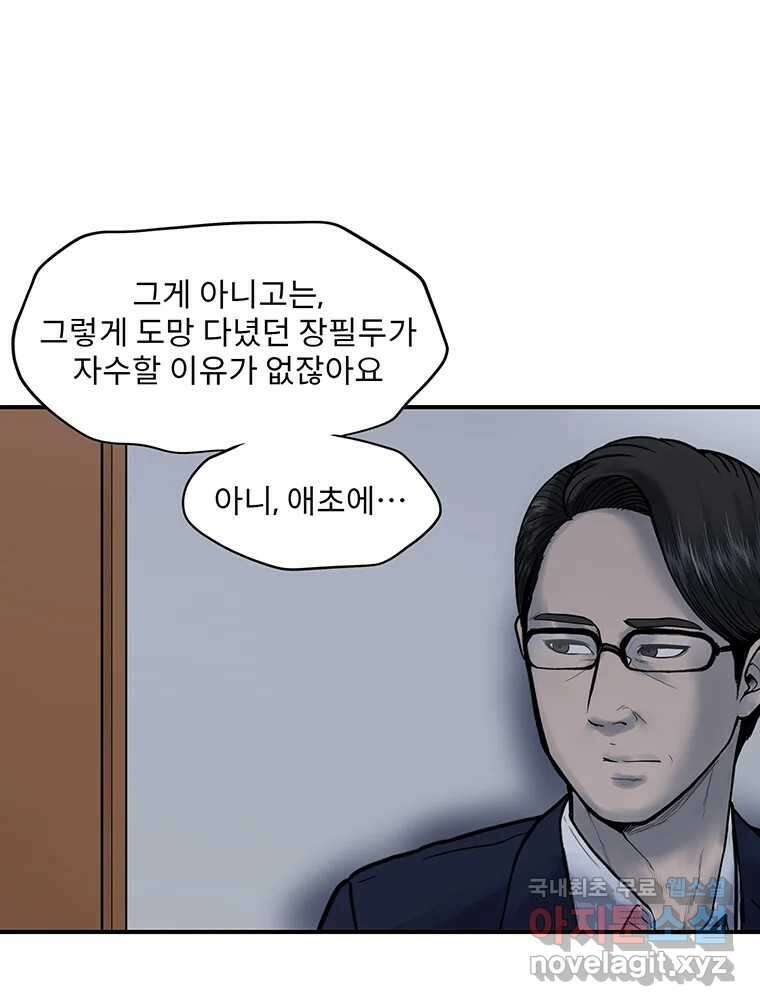 26번째 살인 제102화 8