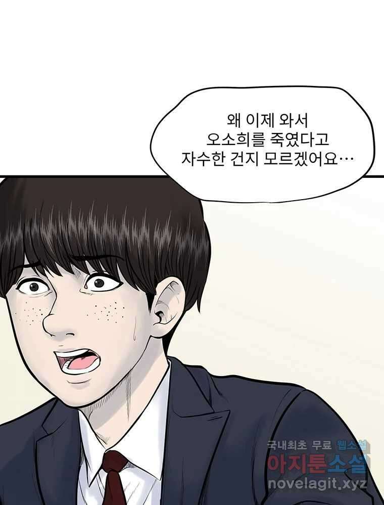 26번째 살인 제102화 9