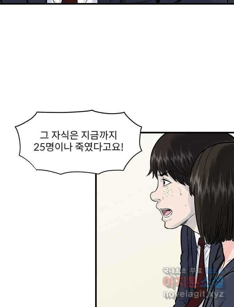 26번째 살인 제102화 10