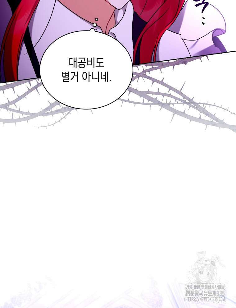 흑막들의 조련사가 되었습니다 69화 4