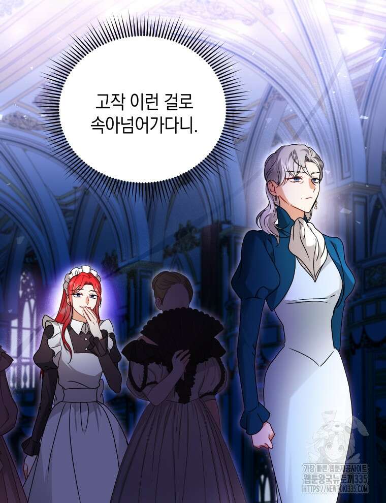 흑막들의 조련사가 되었습니다 69화 5
