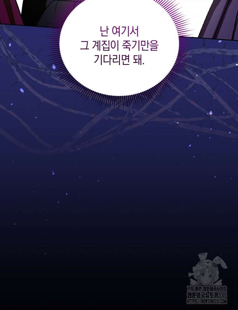 흑막들의 조련사가 되었습니다 69화 8