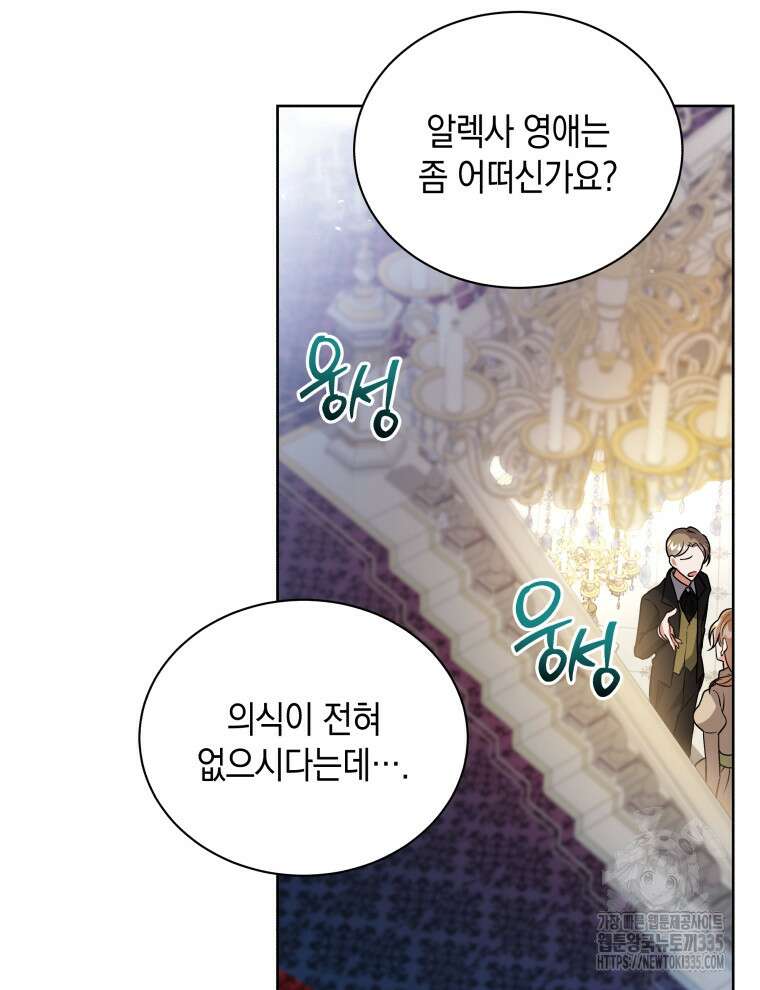 흑막들의 조련사가 되었습니다 69화 11