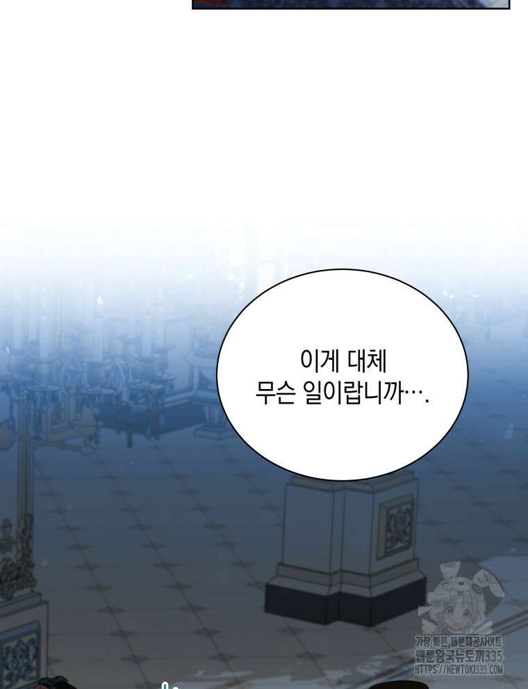 흑막들의 조련사가 되었습니다 69화 12