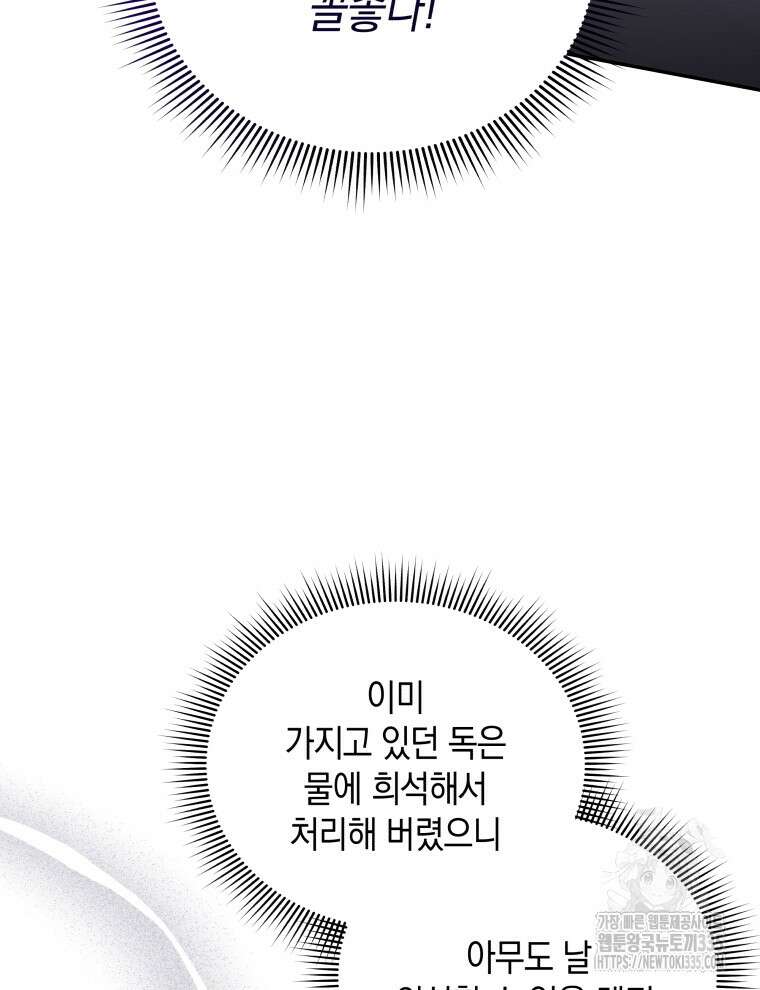 흑막들의 조련사가 되었습니다 69화 16