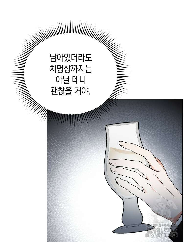 흑막들의 조련사가 되었습니다 69화 18