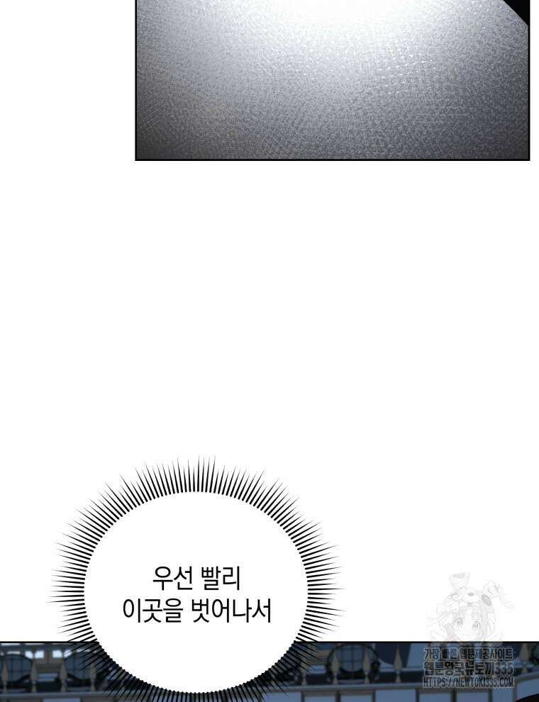 흑막들의 조련사가 되었습니다 69화 19