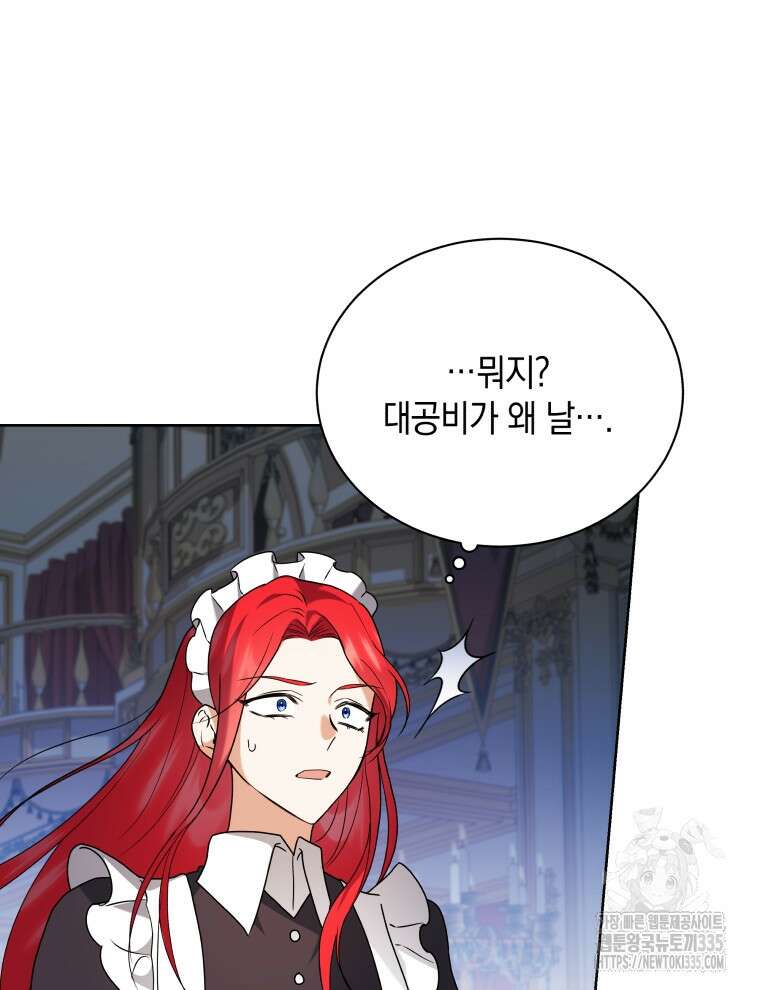 흑막들의 조련사가 되었습니다 69화 24