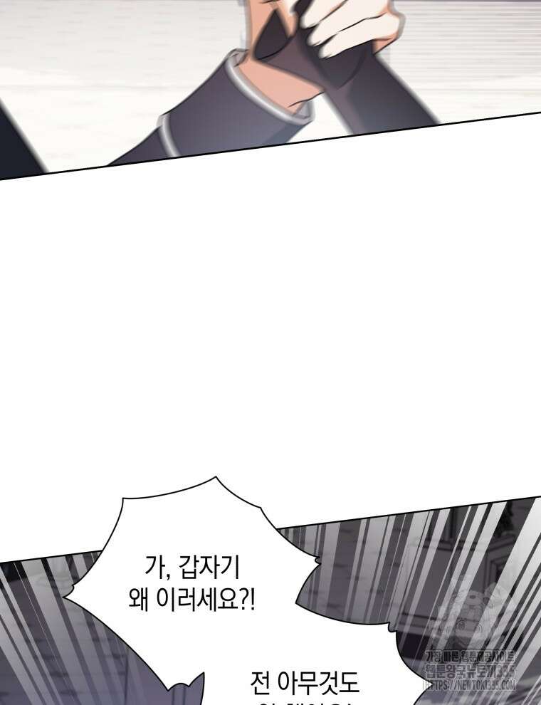 흑막들의 조련사가 되었습니다 69화 28