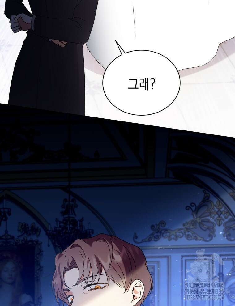 흑막들의 조련사가 되었습니다 69화 30