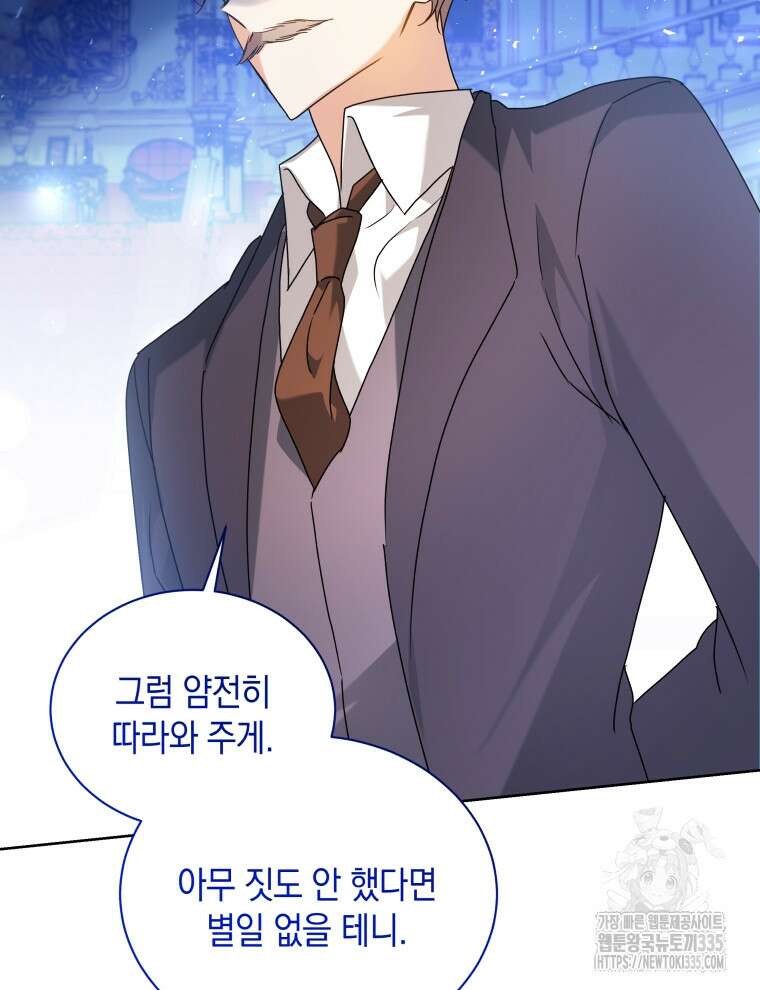 흑막들의 조련사가 되었습니다 69화 31