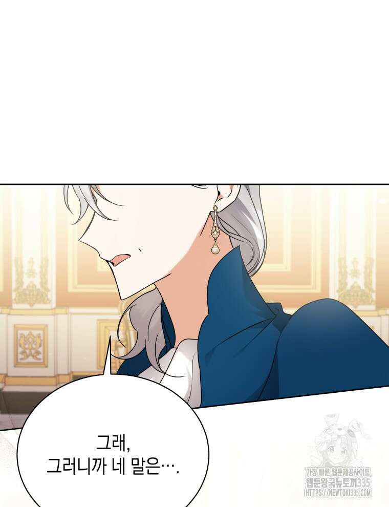 흑막들의 조련사가 되었습니다 69화 35