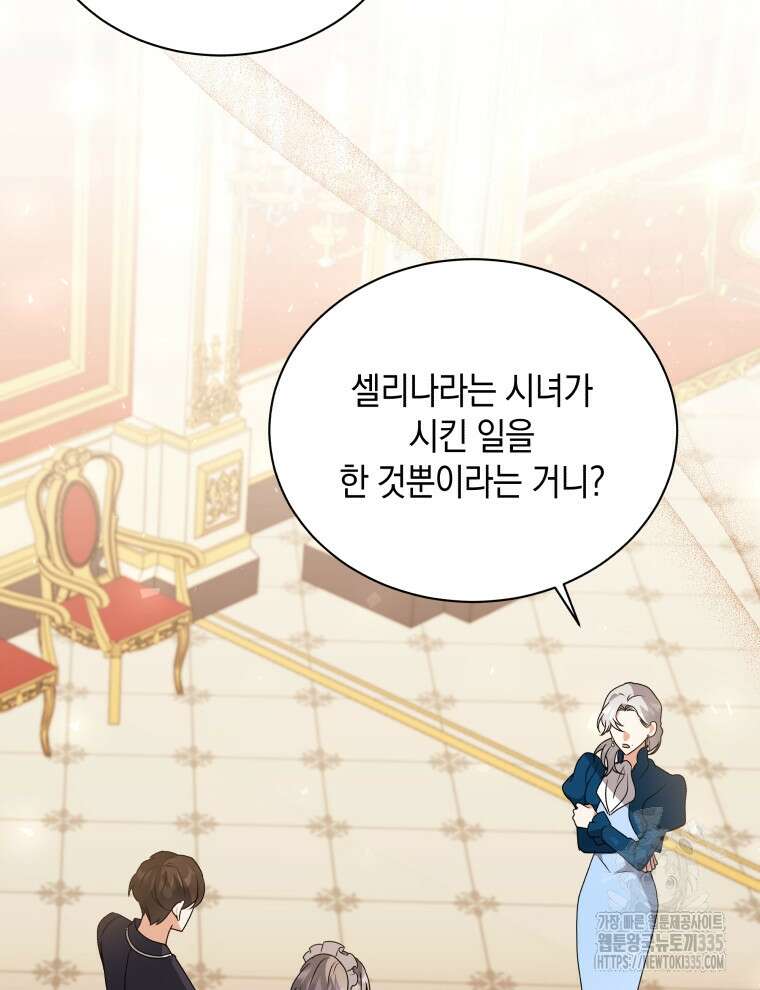 흑막들의 조련사가 되었습니다 69화 36